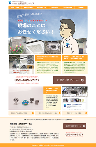 業務用エアコン工事は立松空調サービスへ！